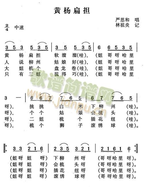 黄杨扁担(四字歌谱)1