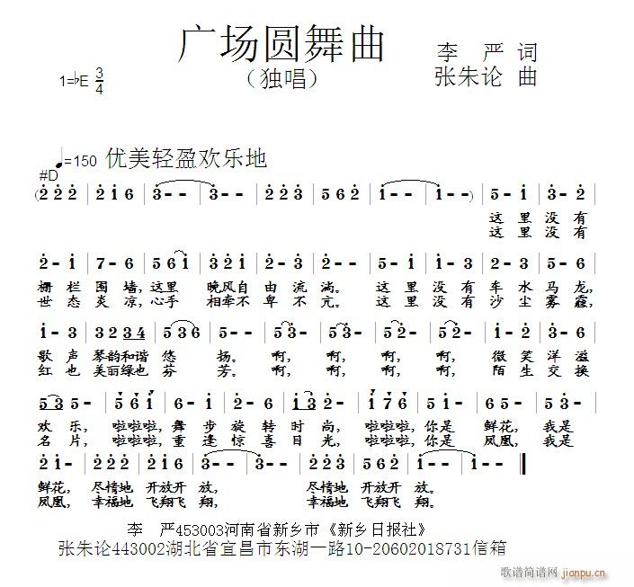 广场圆舞曲(五字歌谱)1