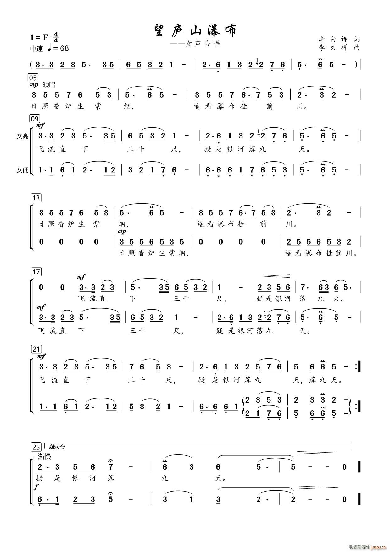 望庐山瀑布 女声合唱(合唱谱)1