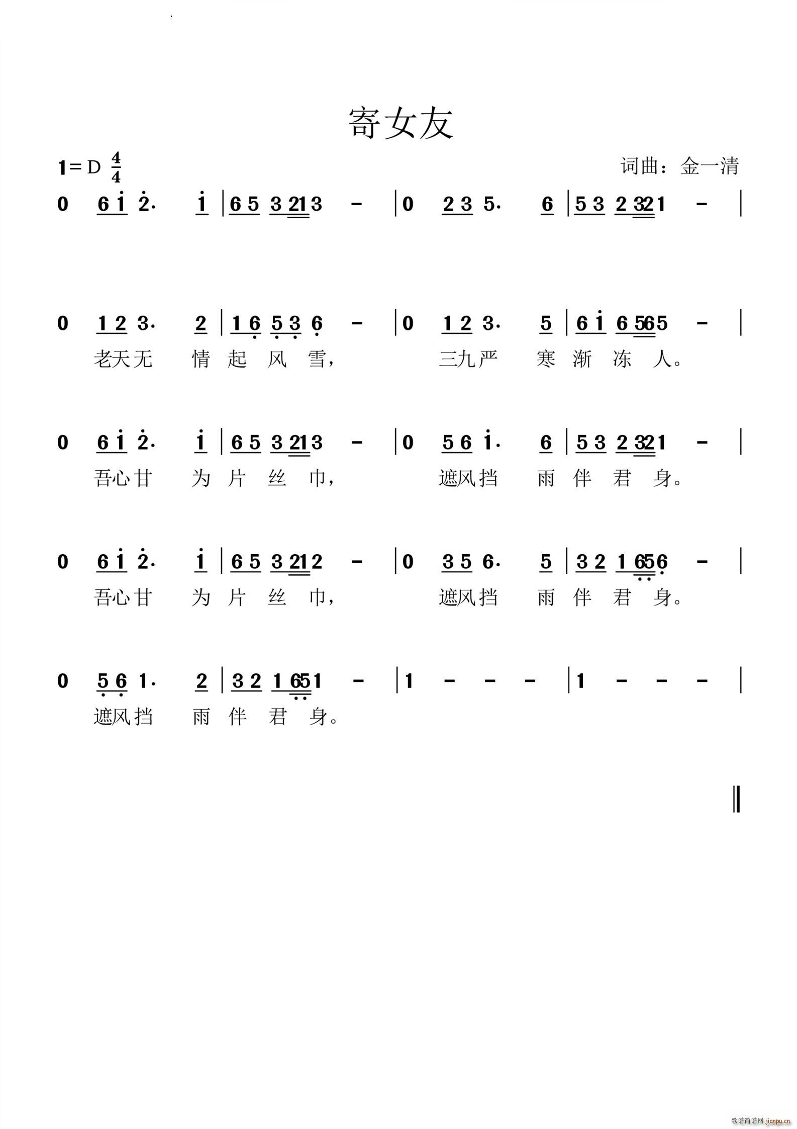 寄女友(三字歌谱)1