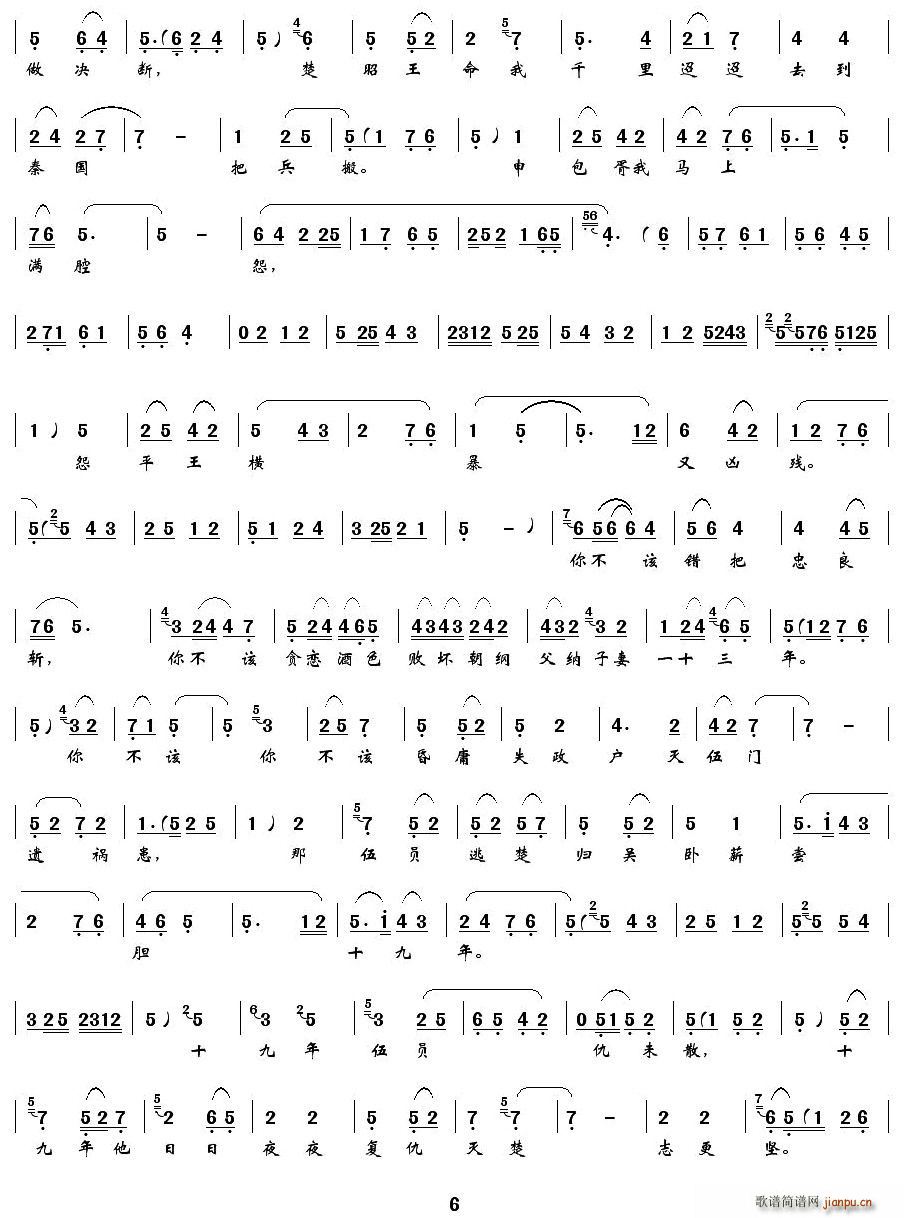 [秦腔]满腔怒火把路赶(十字及以上)6