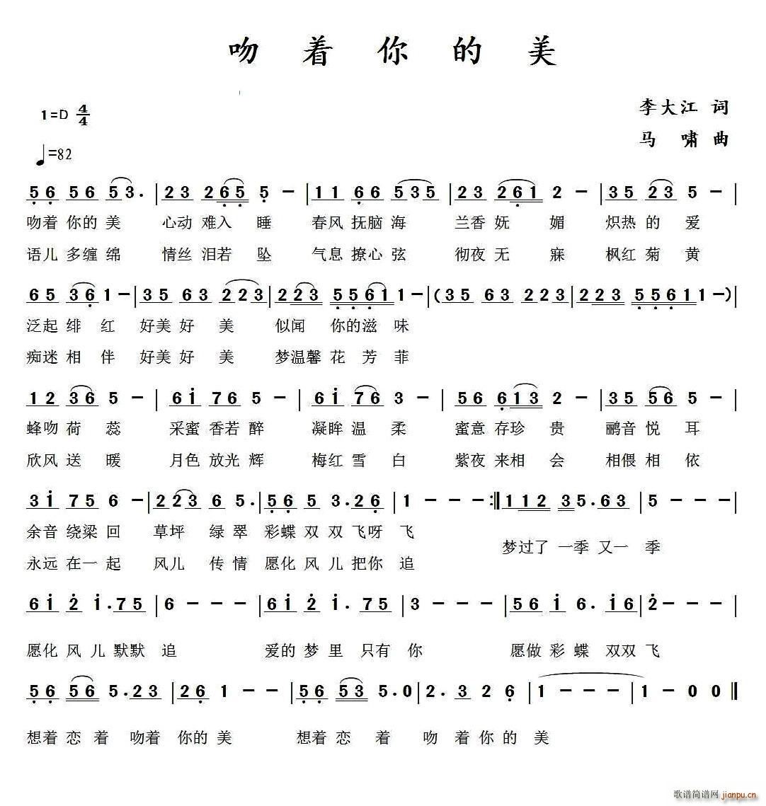 吻着你的美(五字歌谱)1