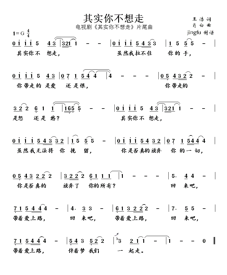 其实你不想走(六字歌谱)1