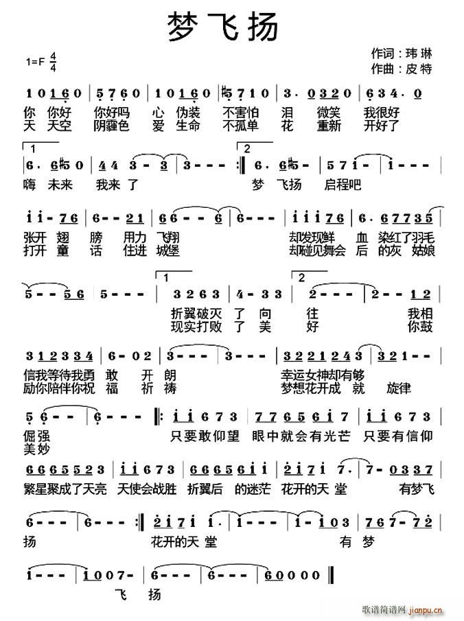 梦飞扬(三字歌谱)1