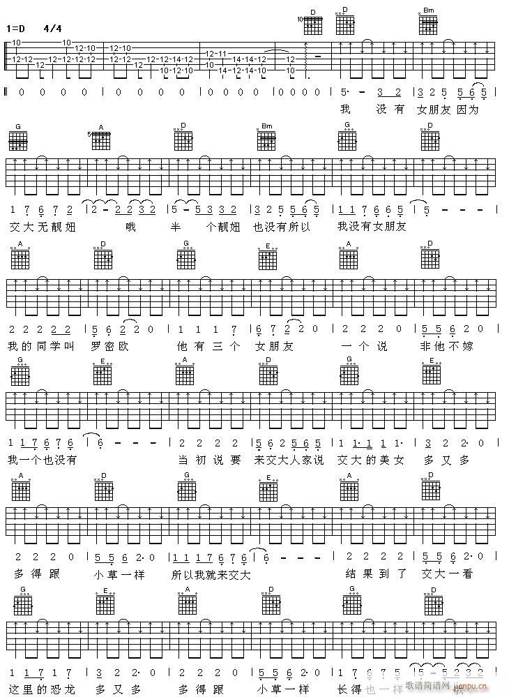 交大无靓妞(五字歌谱)1