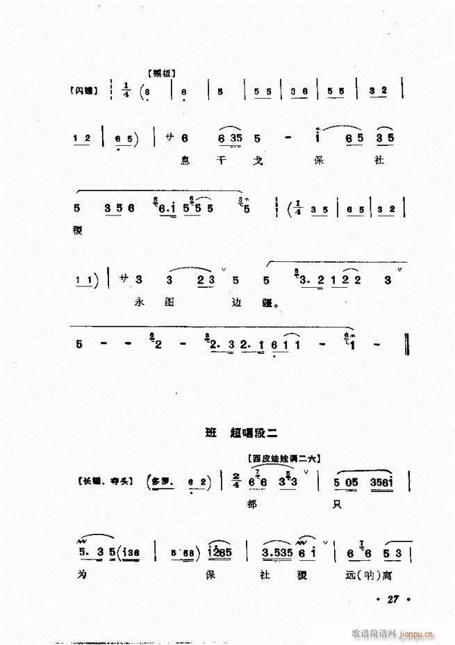 姜妙香唱腔选集目录前言1 60(京剧曲谱)52