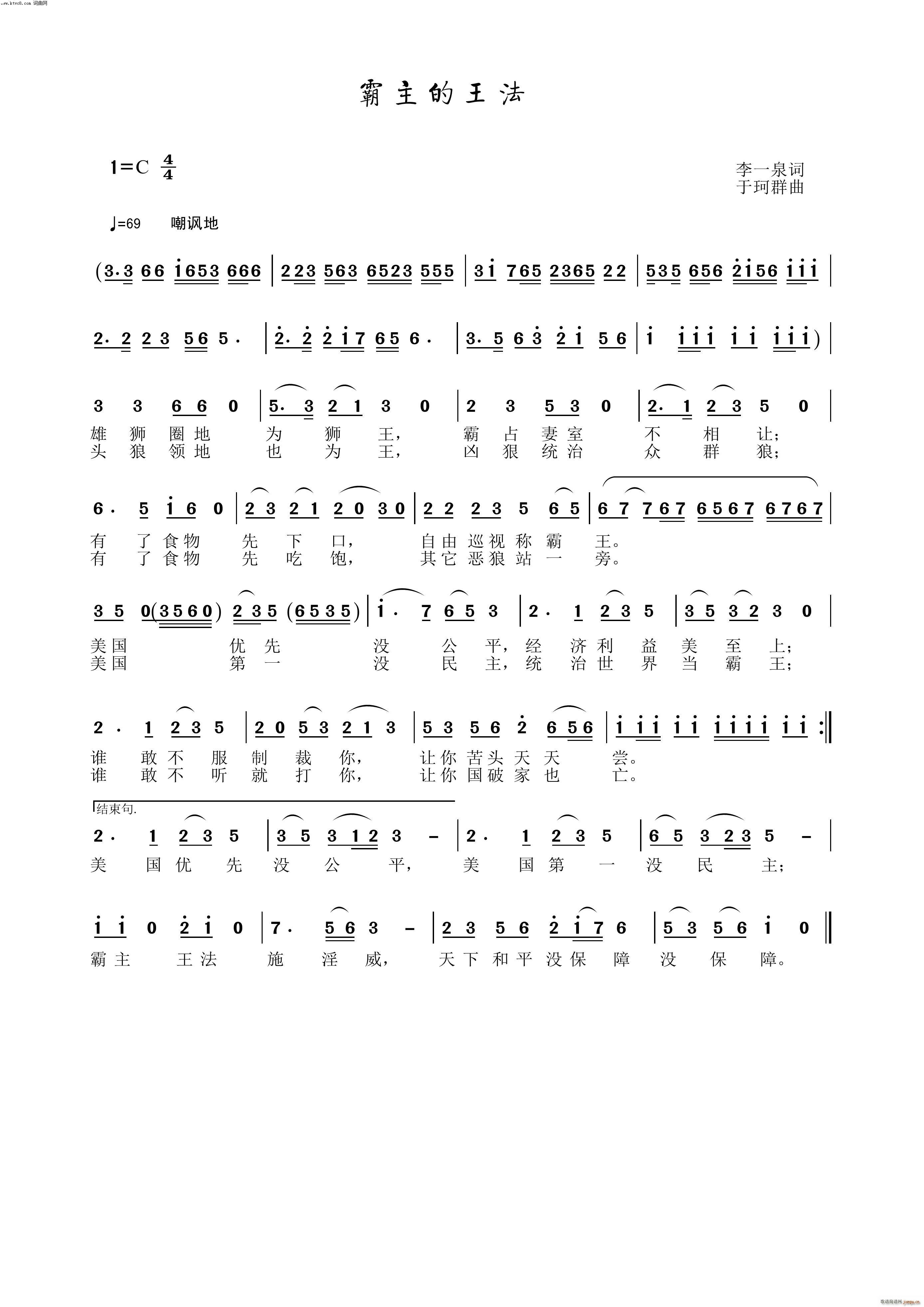 霸主的王法(五字歌谱)1