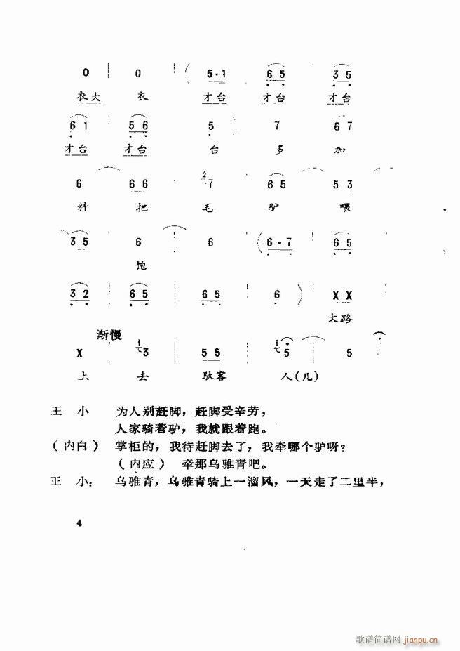 五音戏剧本选 山东地方戏曲 目录1 60(十字及以上)6