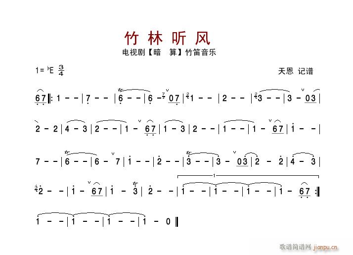 电视剧 暗算 竹笛音乐 竹林听风(笛箫谱)1