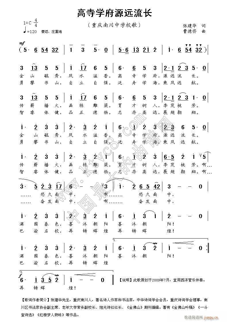 高寺学府源远流长 校园(十字及以上)1