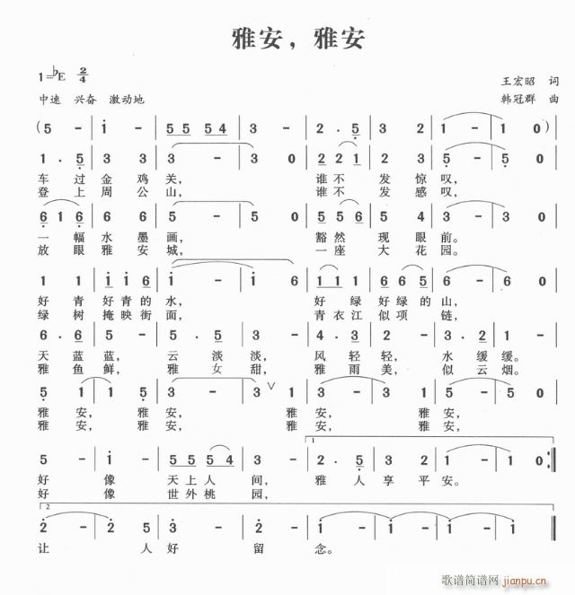 雅安雅安(四字歌谱)1