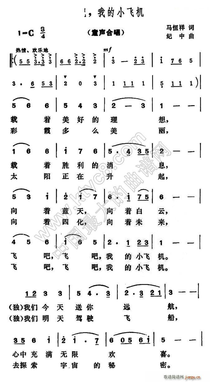 飞吧 我的小飞机 合唱(合唱谱)1