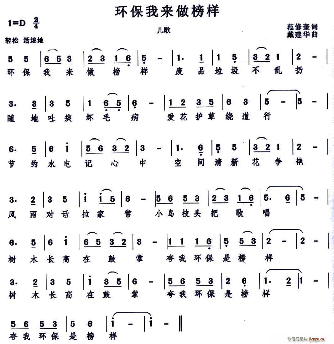 环保我来做榜样(七字歌谱)1