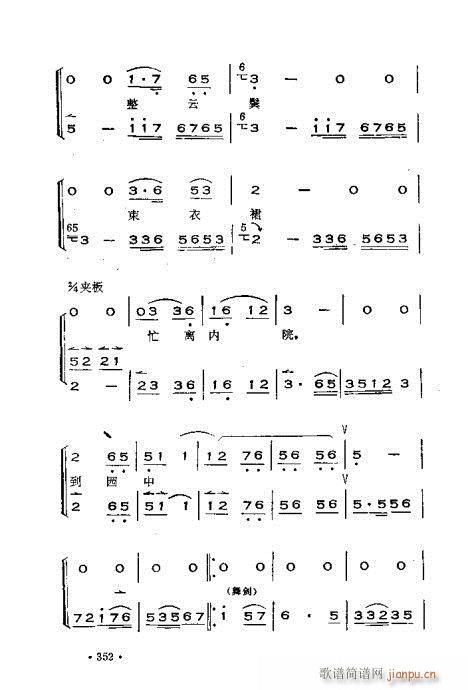 晋剧呼胡演奏法301-360(十字及以上)52