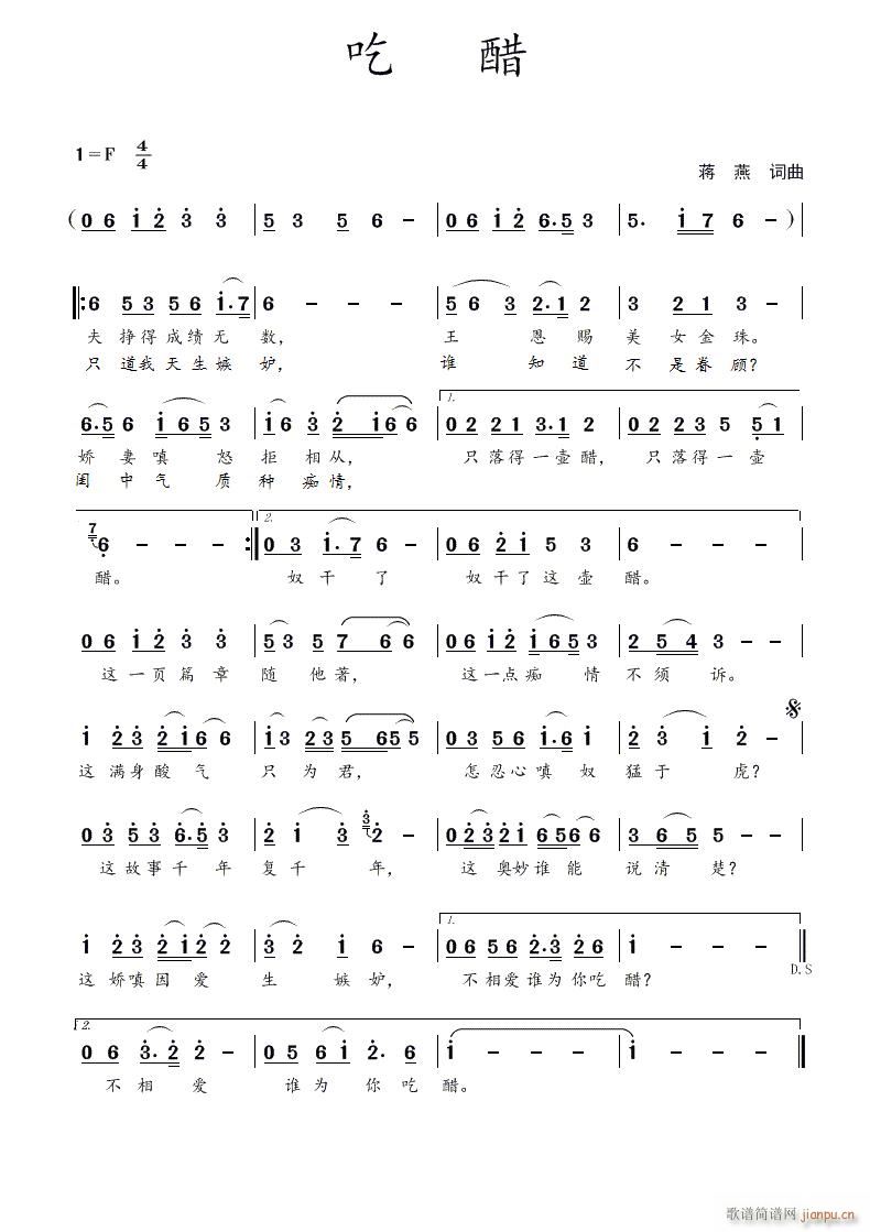 吃醋 蒋 燕(六字歌谱)1