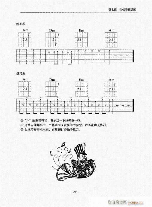 民谣吉他新教程21-40(吉他谱)7