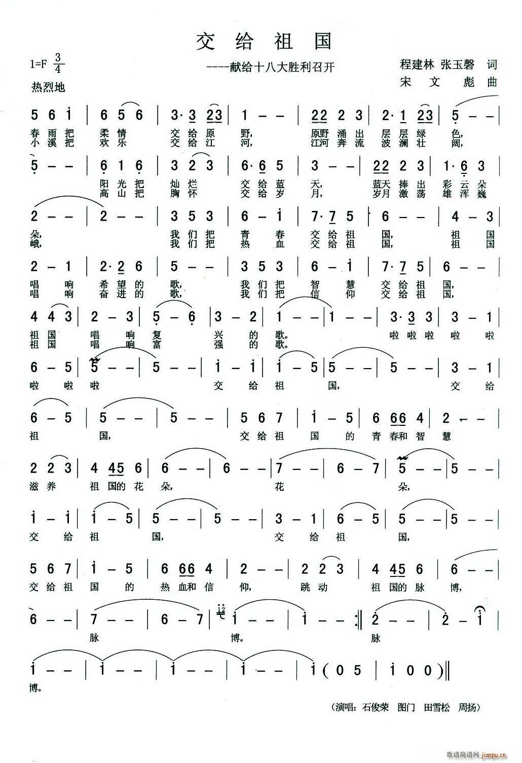 交给祖国(四字歌谱)1