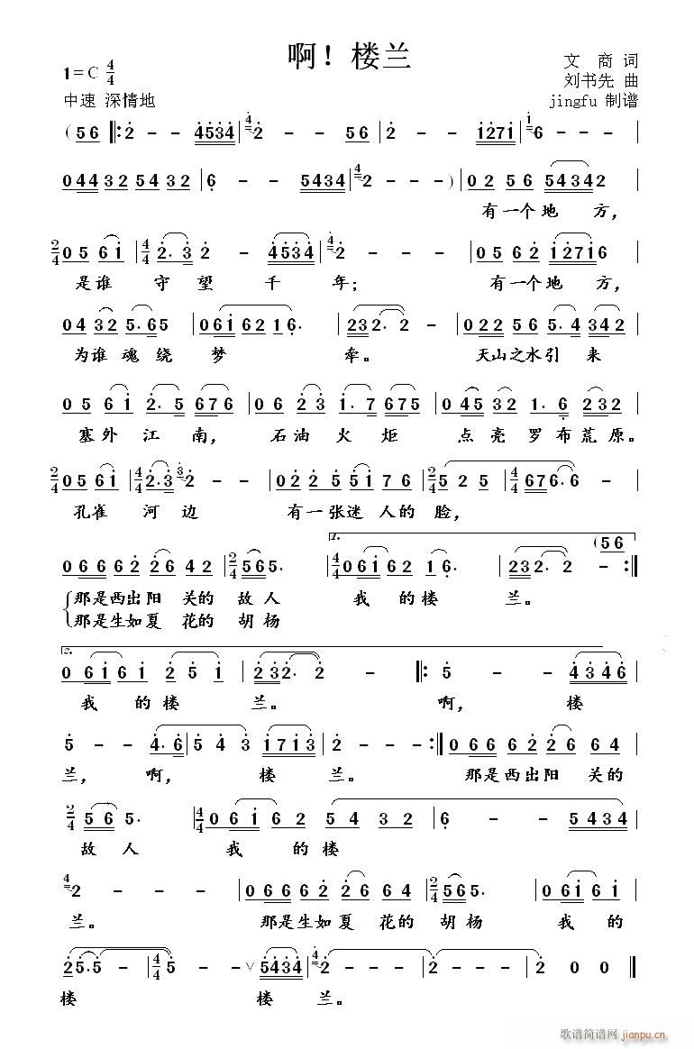 啊 楼兰(四字歌谱)1