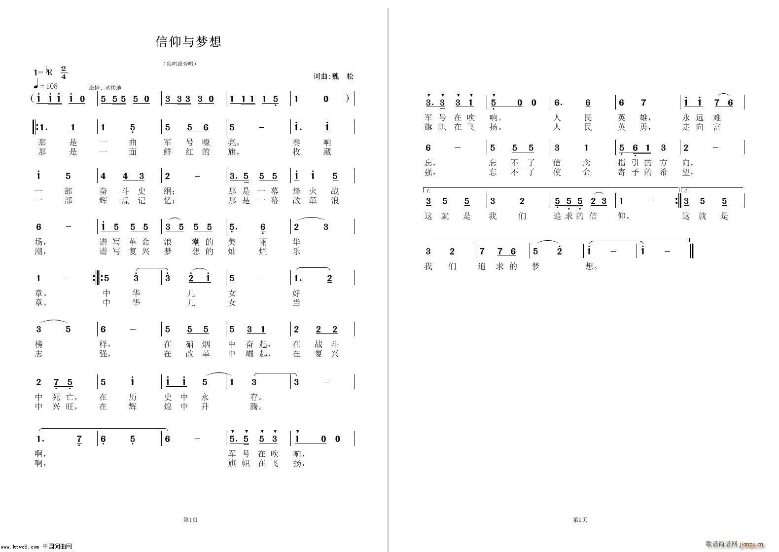 信仰与梦想(五字歌谱)1