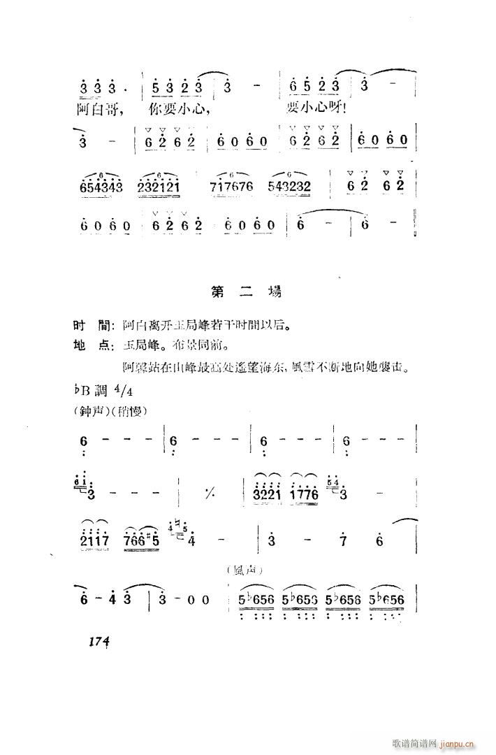 望夫云 歌剧 全剧 151 203(十字及以上)33