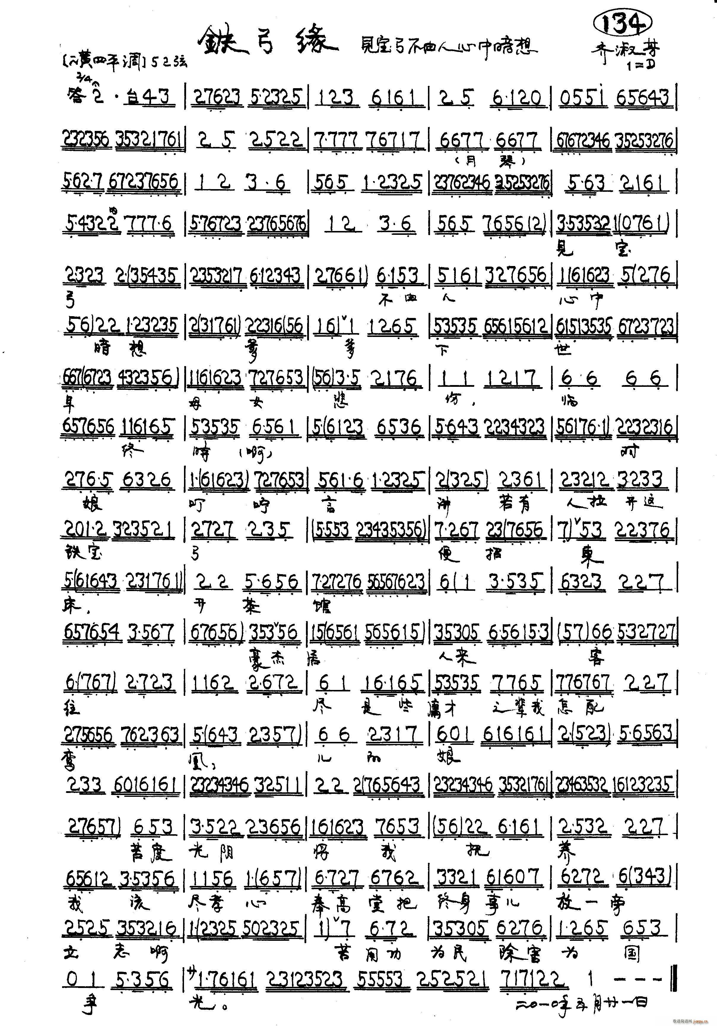 鉄弓缘(三字歌谱)1