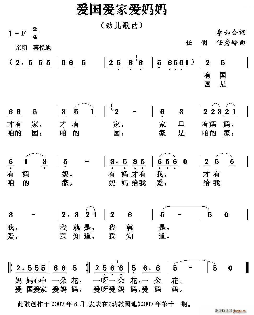 爱国爱家爱妈妈(七字歌谱)1
