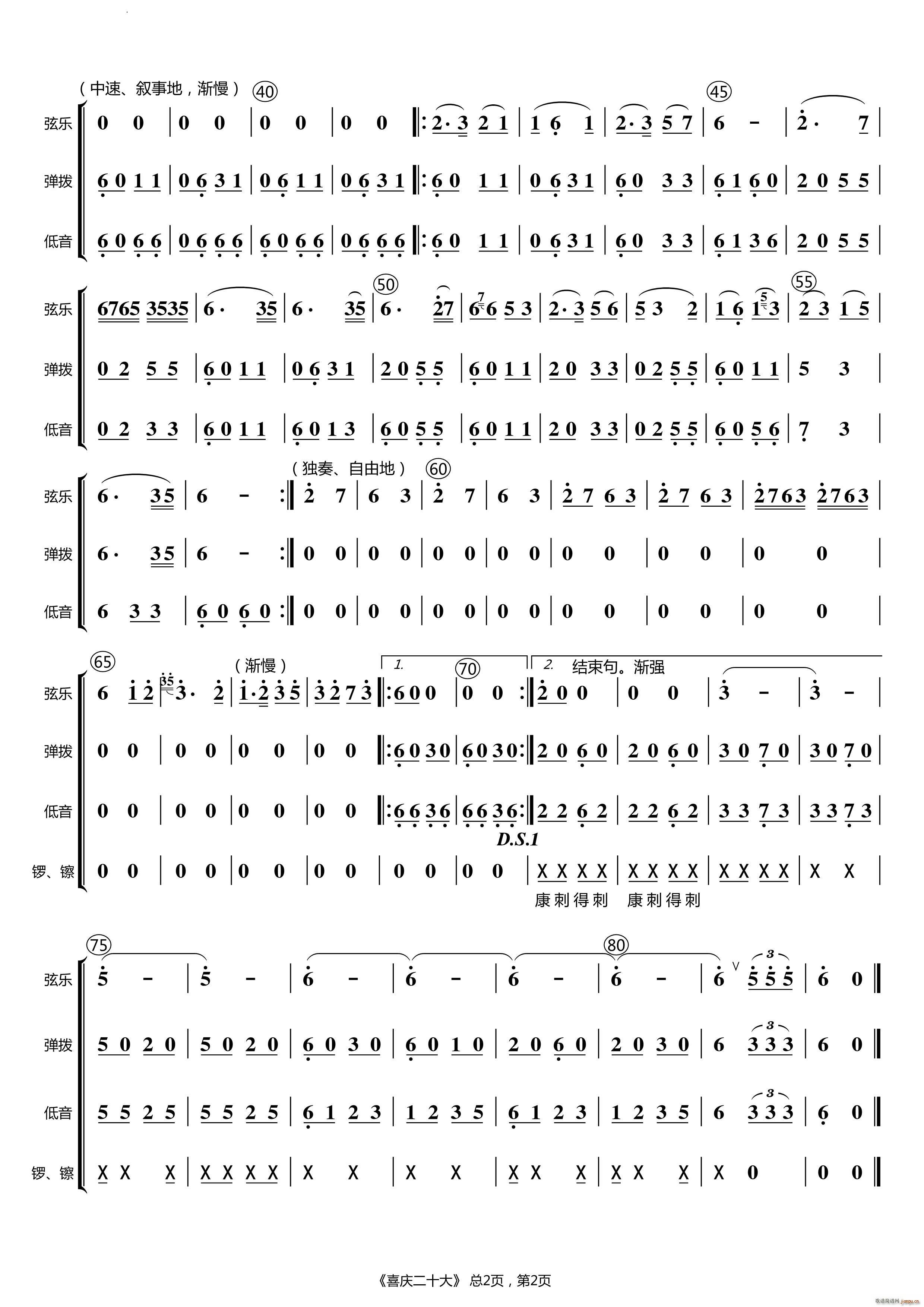 喜庆二十大(五字歌谱)3