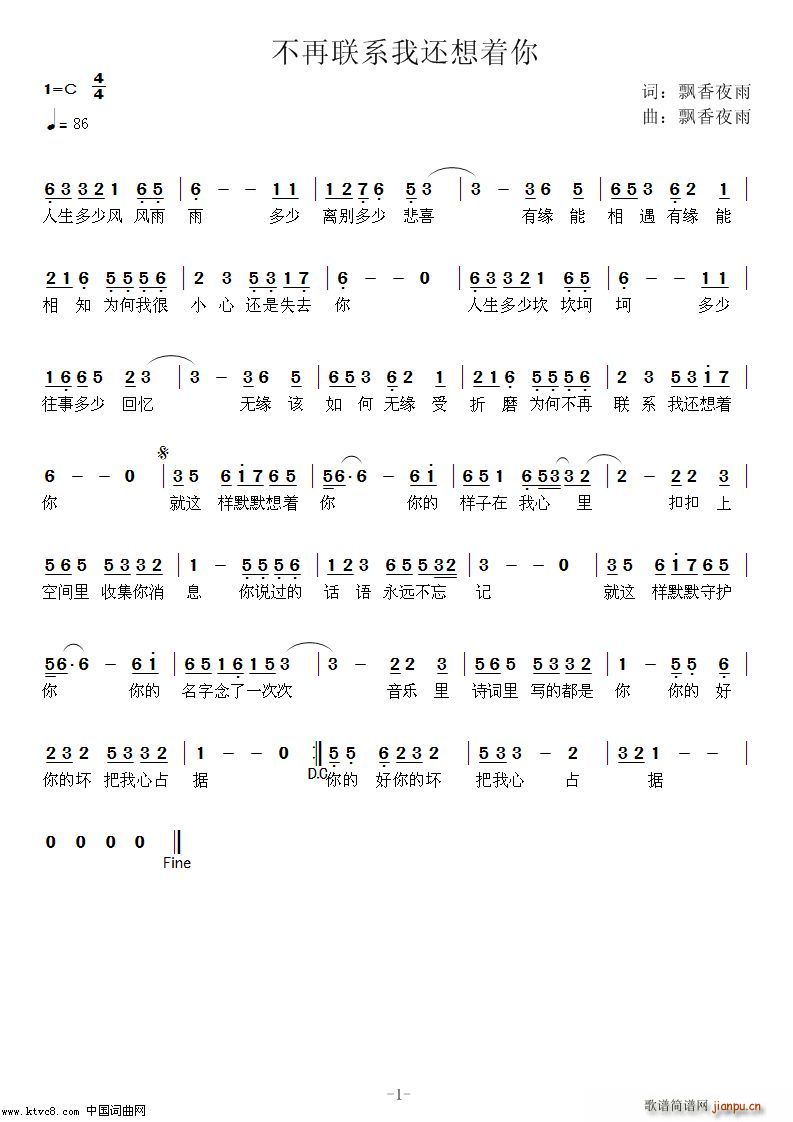 不再联系我还想着你(九字歌谱)1