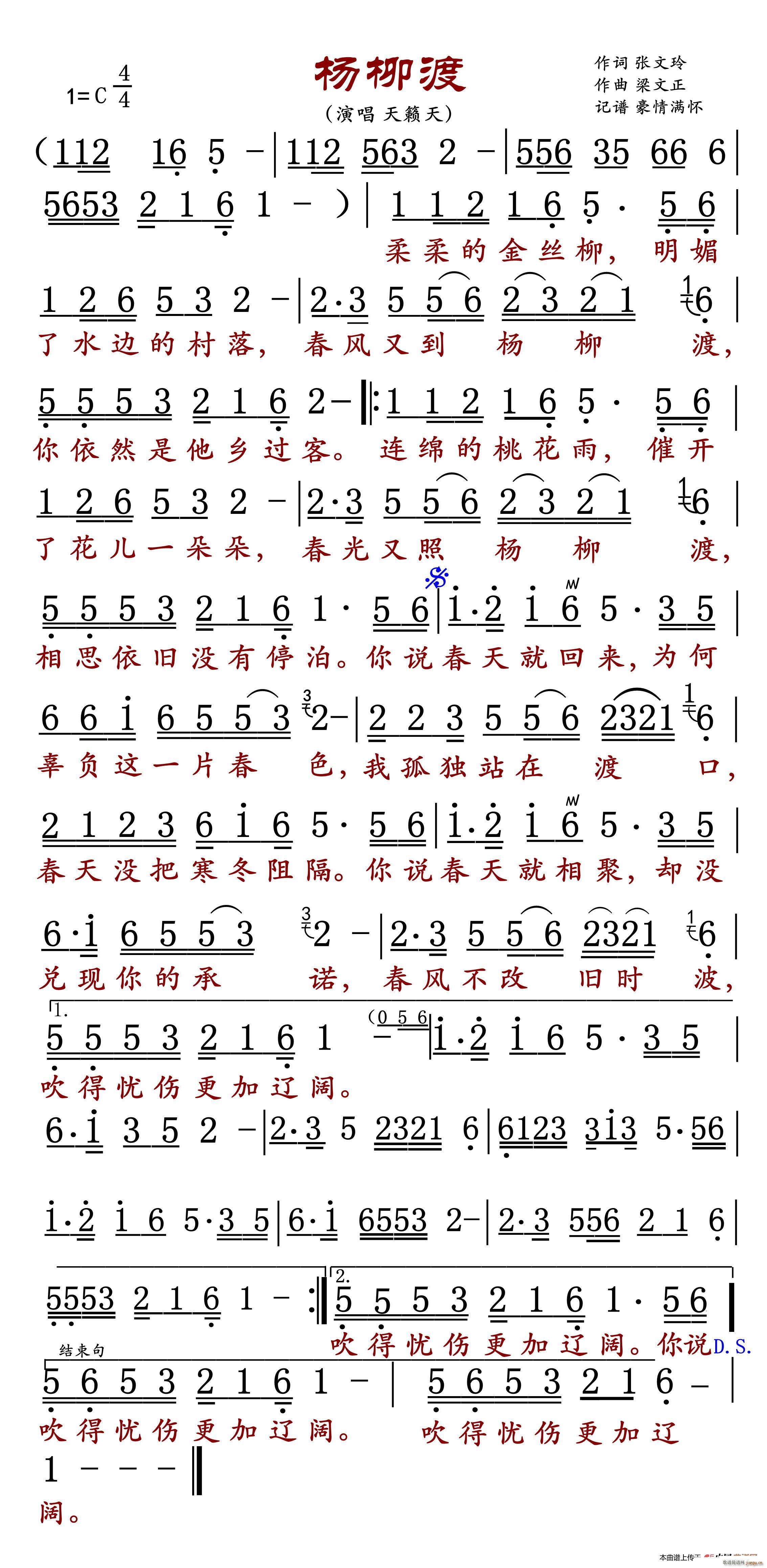 杨柳渡(三字歌谱)1