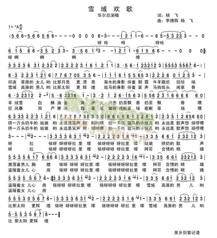 雪域欢歌(四字歌谱)1