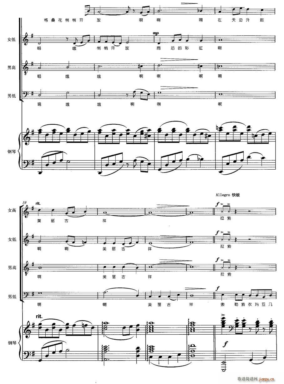 高原彩虹(四字歌谱)13