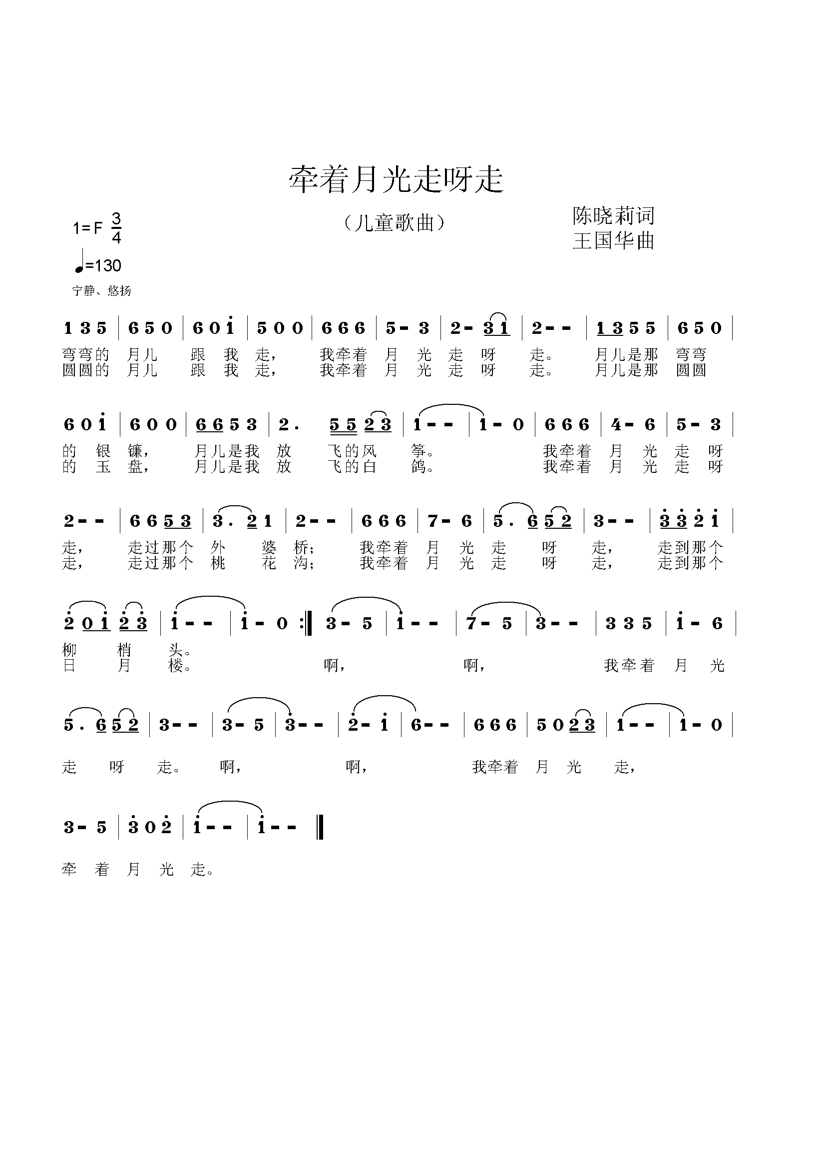 牵着月光走呀走(七字歌谱)1