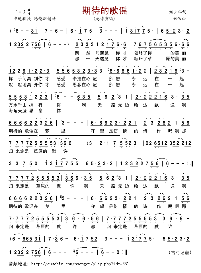 期待的歌谣(五字歌谱)1