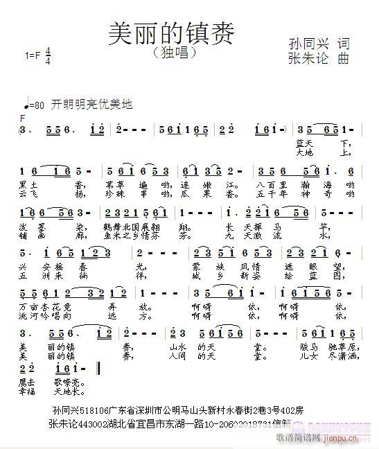 美丽的镇赉(五字歌谱)1