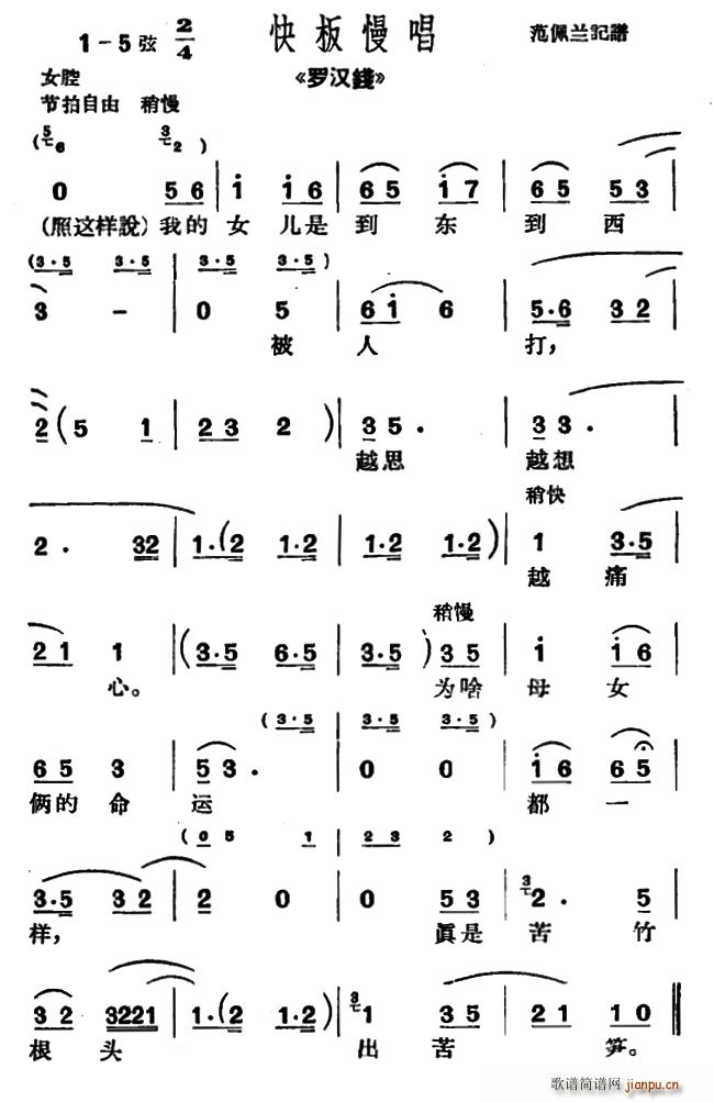 沪剧 我的女儿是到东到西被人打 罗汉钱 选段 快板慢唱(十字及以上)1