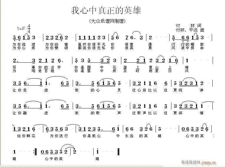 我心中真正的英雄(八字歌谱)1