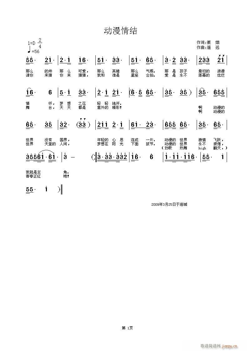 篆烟(二字歌谱)1