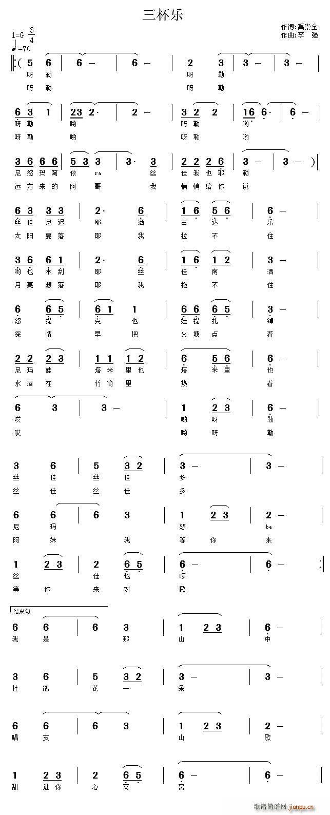 三杯乐(三字歌谱)1