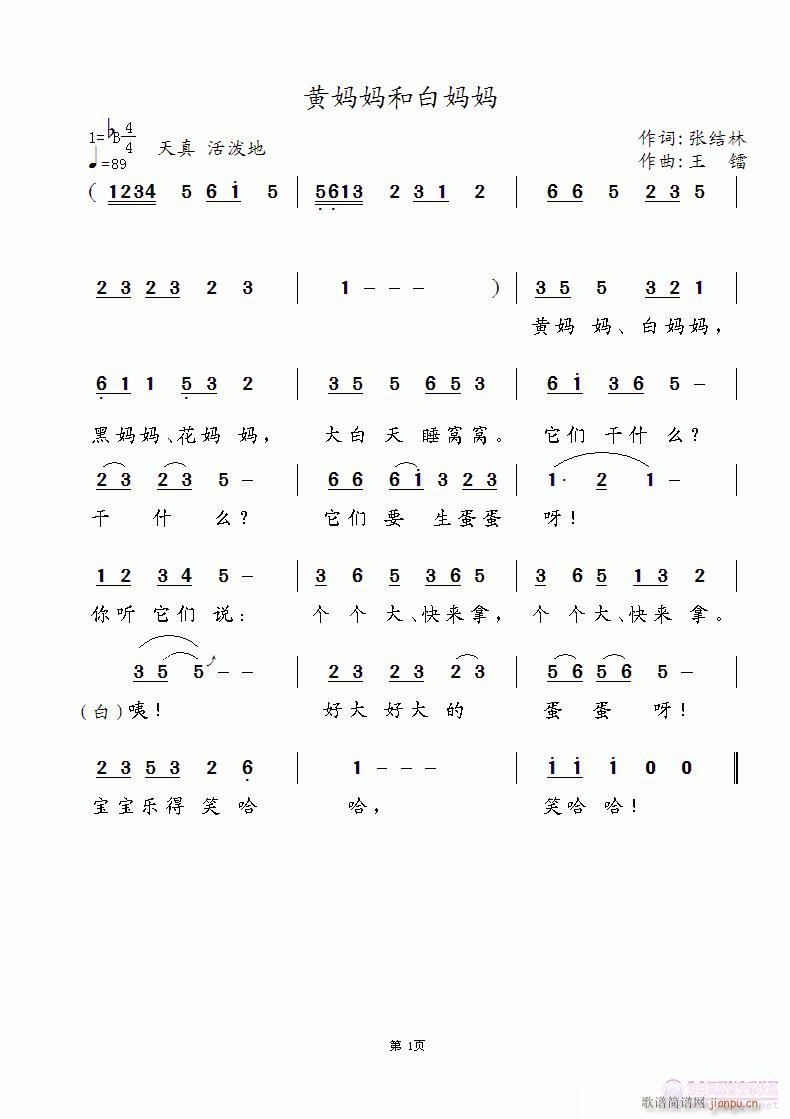 黄妈妈和白妈妈(七字歌谱)1