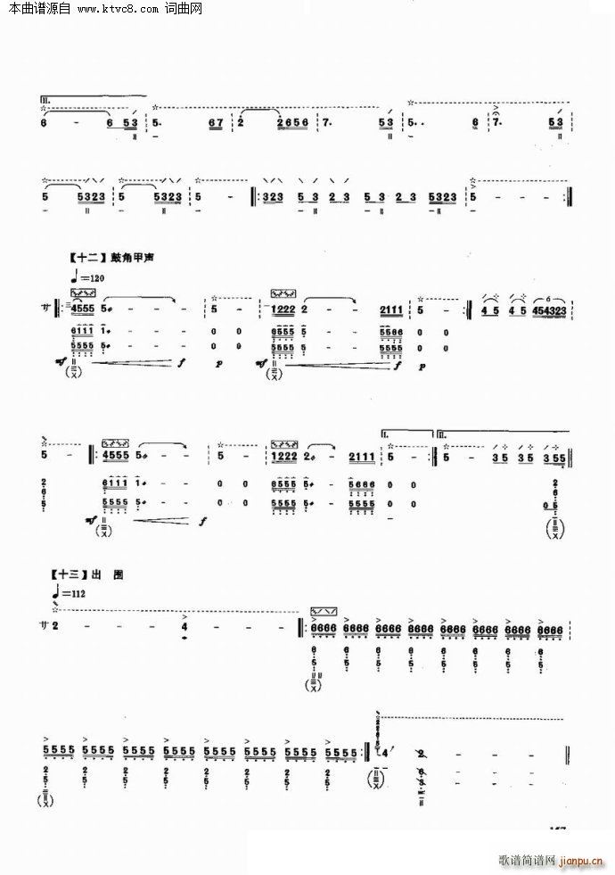 霸王卸甲 优秀琵琶曲精选与解析(琵琶谱)9