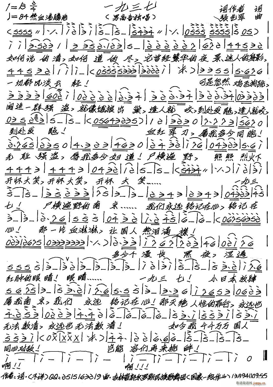 一九三七(四字歌谱)1