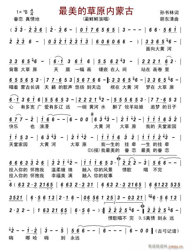 最美的草原内蒙古(八字歌谱)1