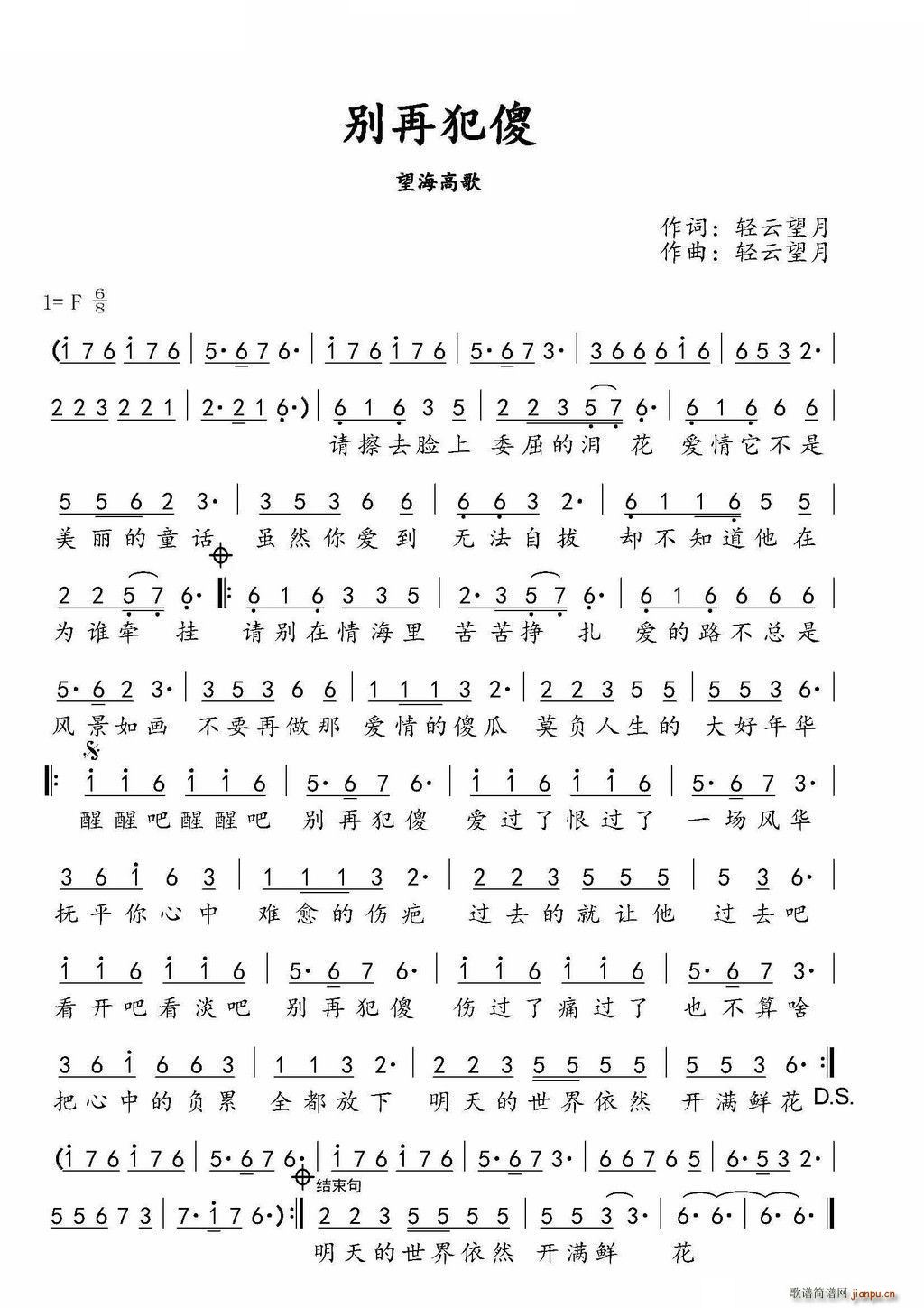 别再犯傻(四字歌谱)1