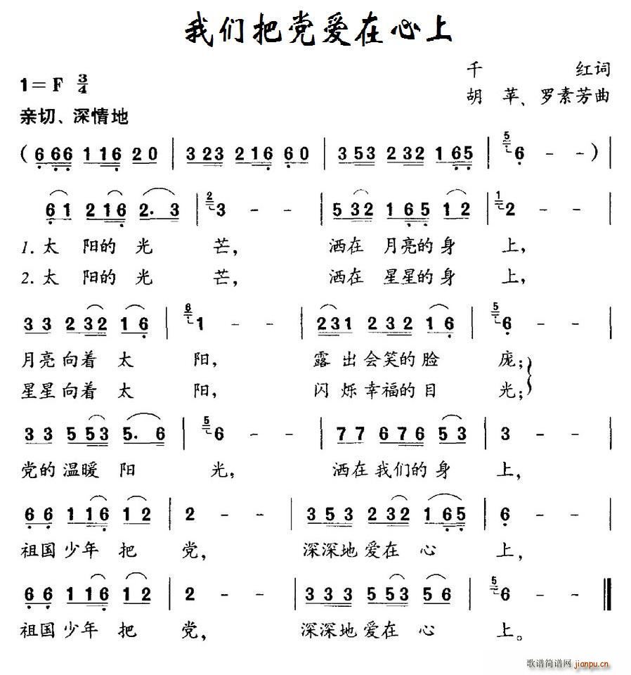 我们把党爱在心上(八字歌谱)1