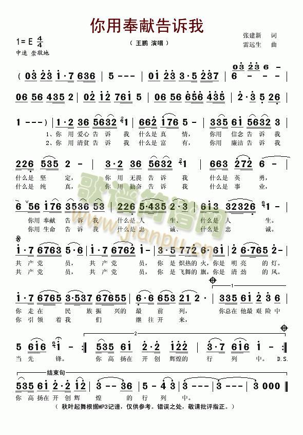 你用奉献告诉我(七字歌谱)1