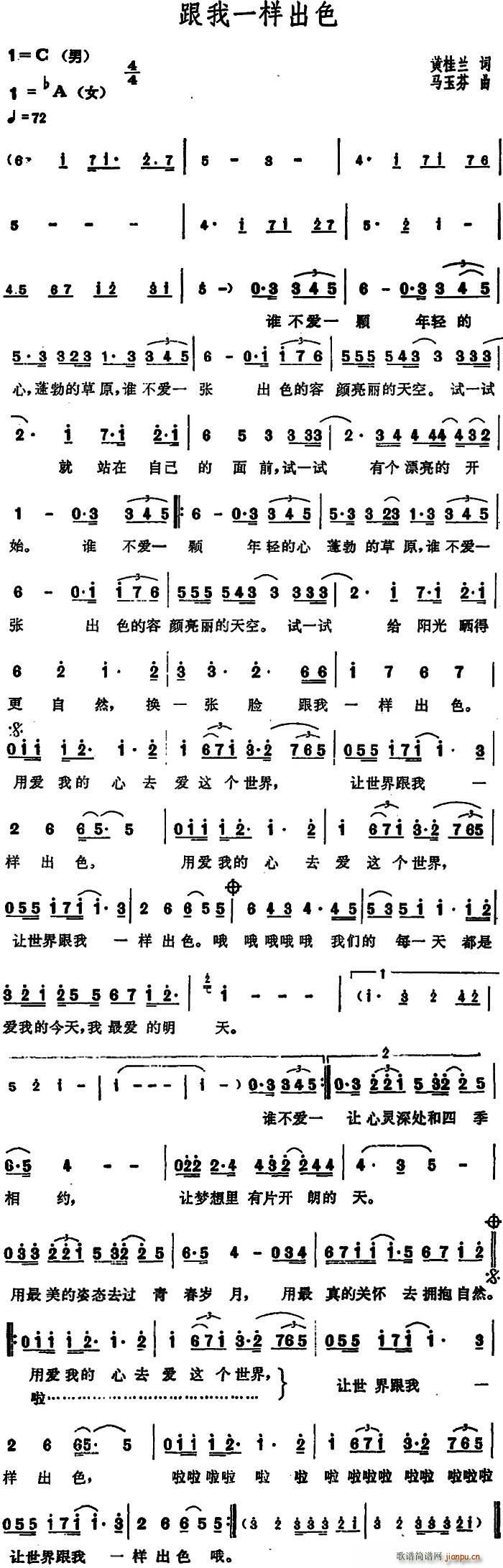 跟我一样出色(六字歌谱)1