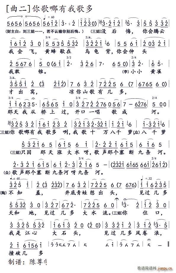 对 歌 曲2 你歌哪有我歌多(十字及以上)1