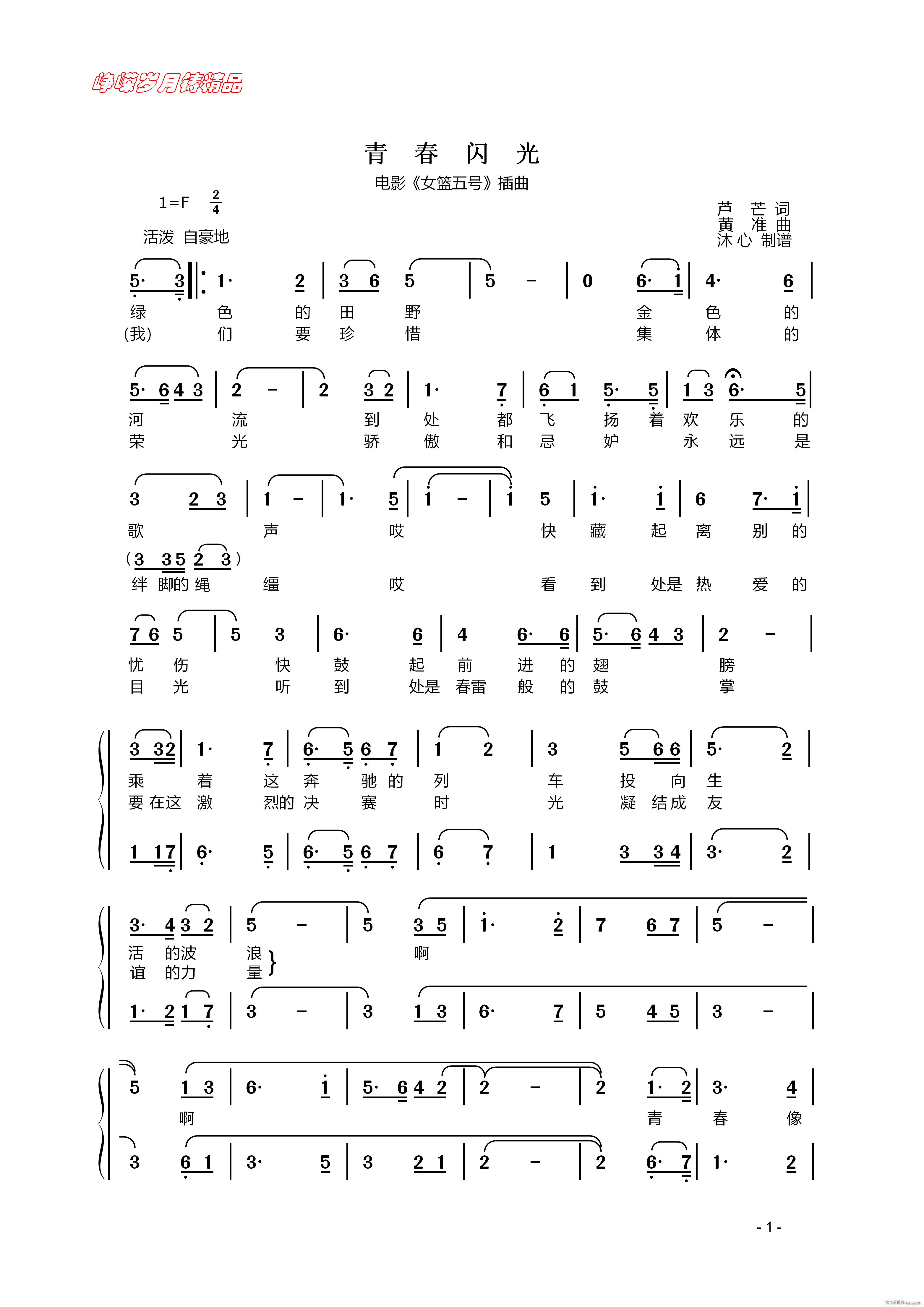 青春闪光 一 百年精品(十字及以上)1