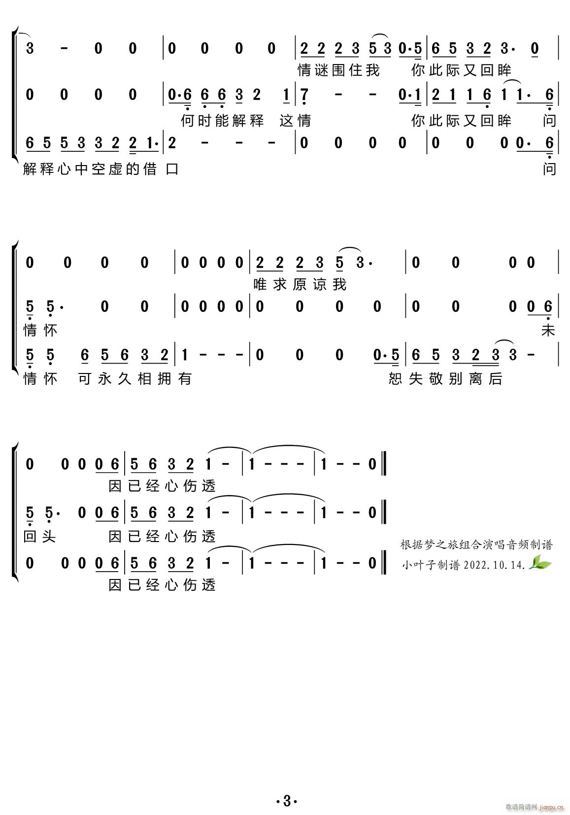 晚秋 合唱谱(合唱谱)3