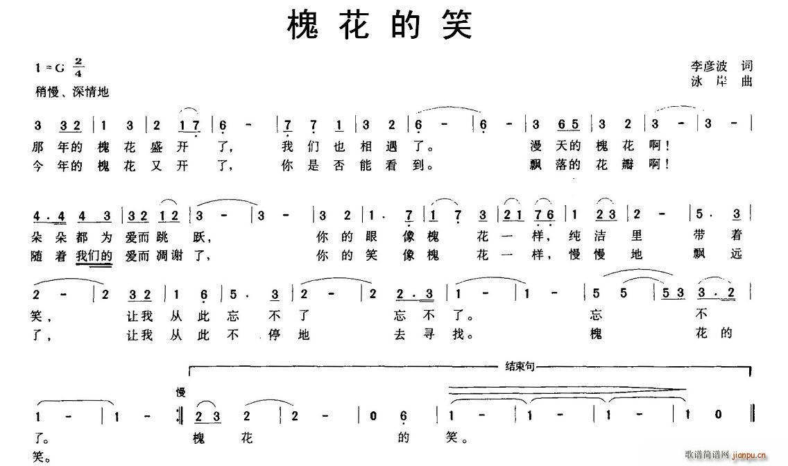 槐花的笑(四字歌谱)1